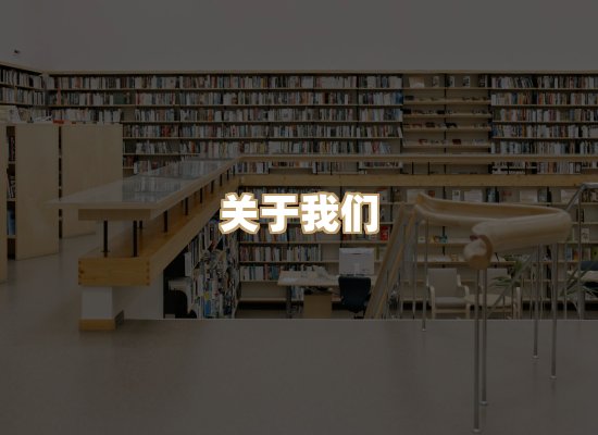 关于菊藤译文库